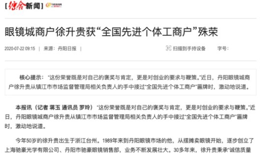 丹阳新闻网刊载的丹阳日报报道:标题、日期及涉及上海驰豪的原文节选