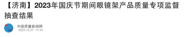 新浪转载中国质量新闻网抽查报道的标题与发布日期